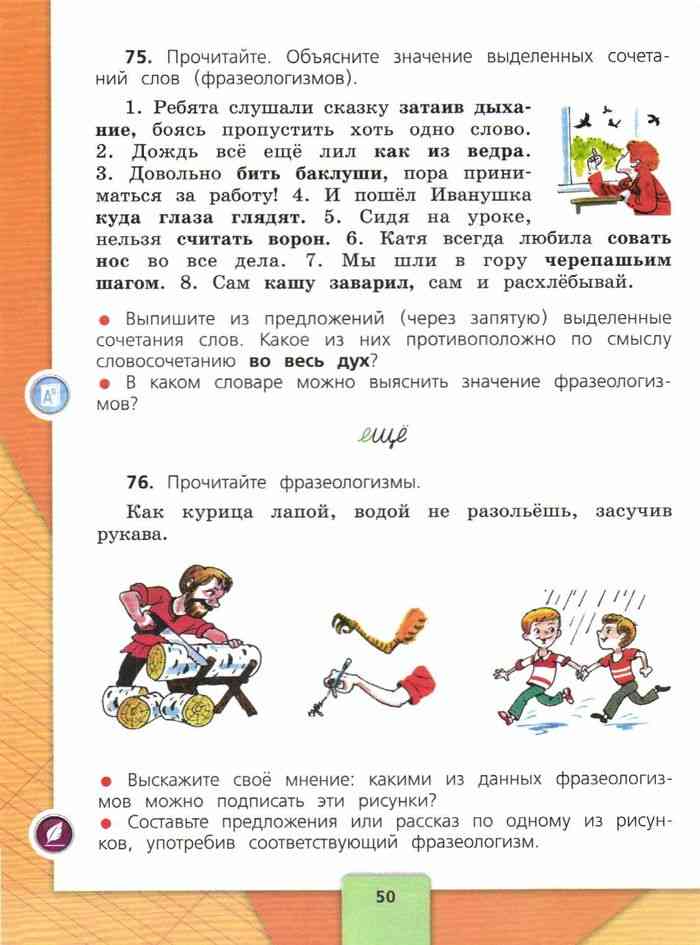 Русский язык 4 класс Учебник Канакина Горецкий часть 1 читать онлайн